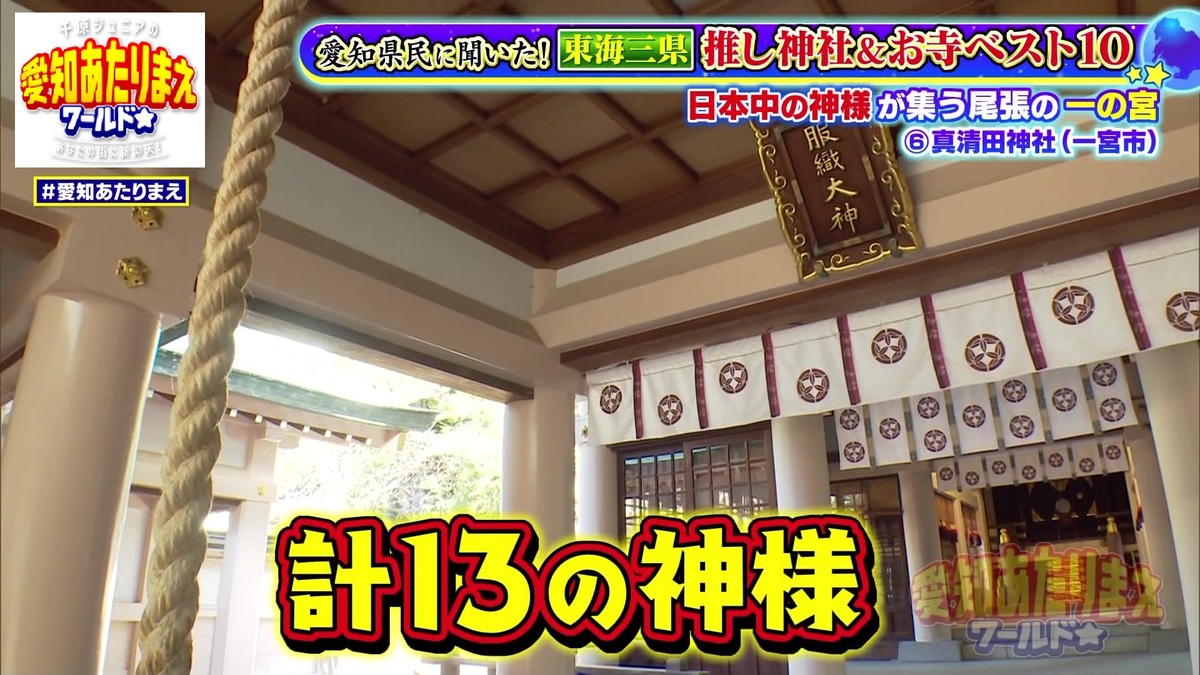 13の神様が祀られている