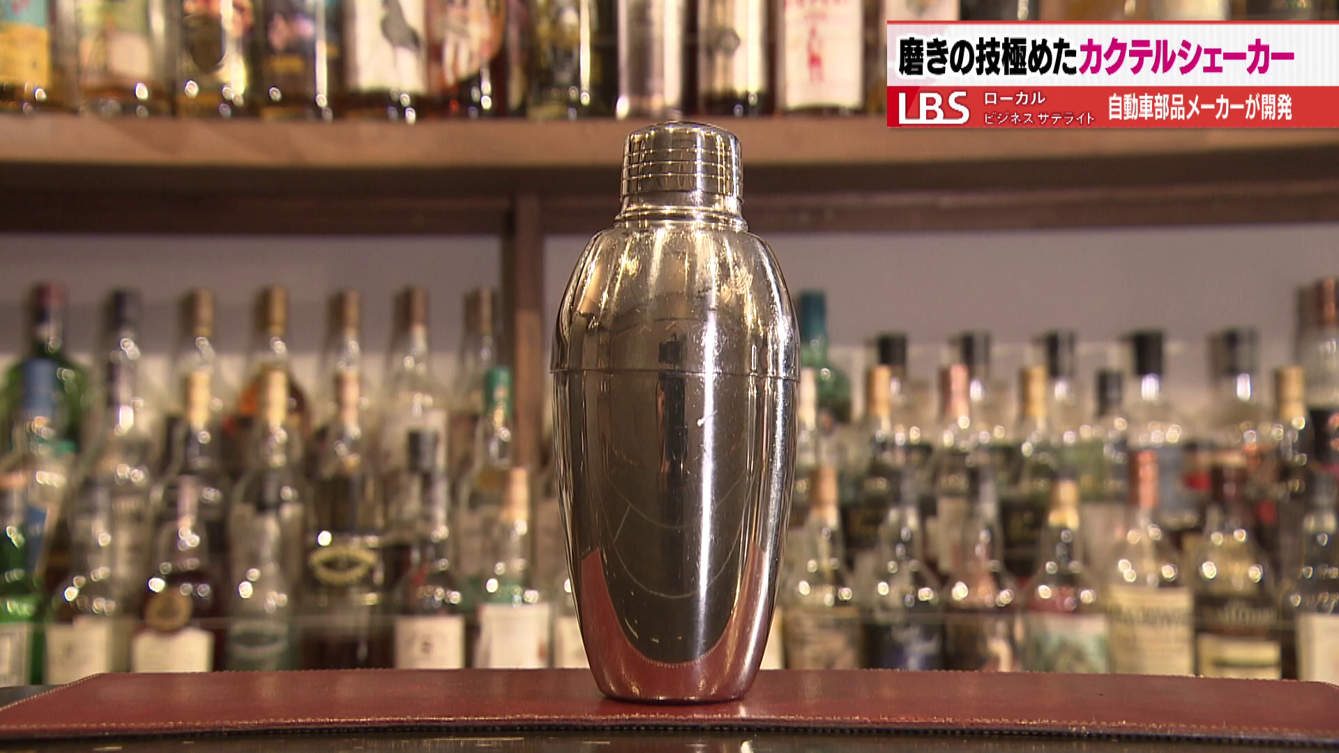 カクテルシェーカー