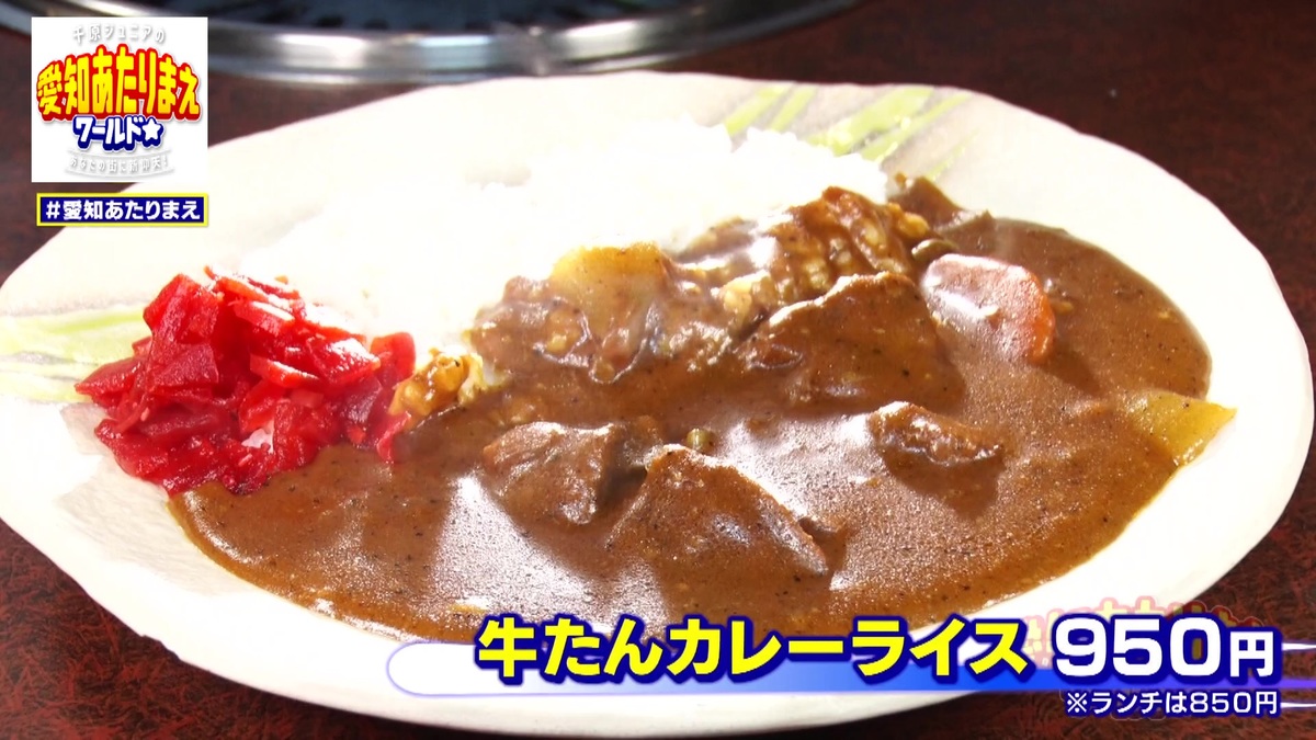 牛たんカレーライス