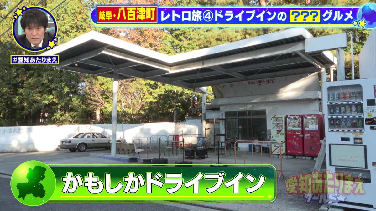 まるでガソリンスタンドのような「かもしかドライブイン」