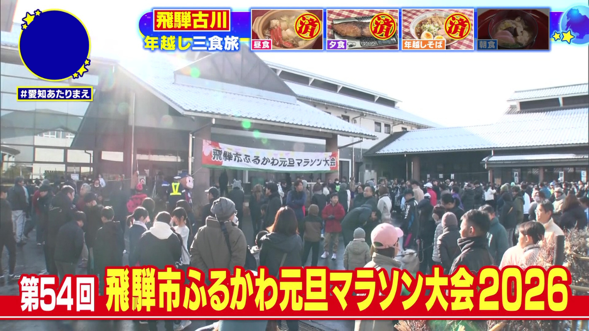 飛騨古川の元旦はマラソンから