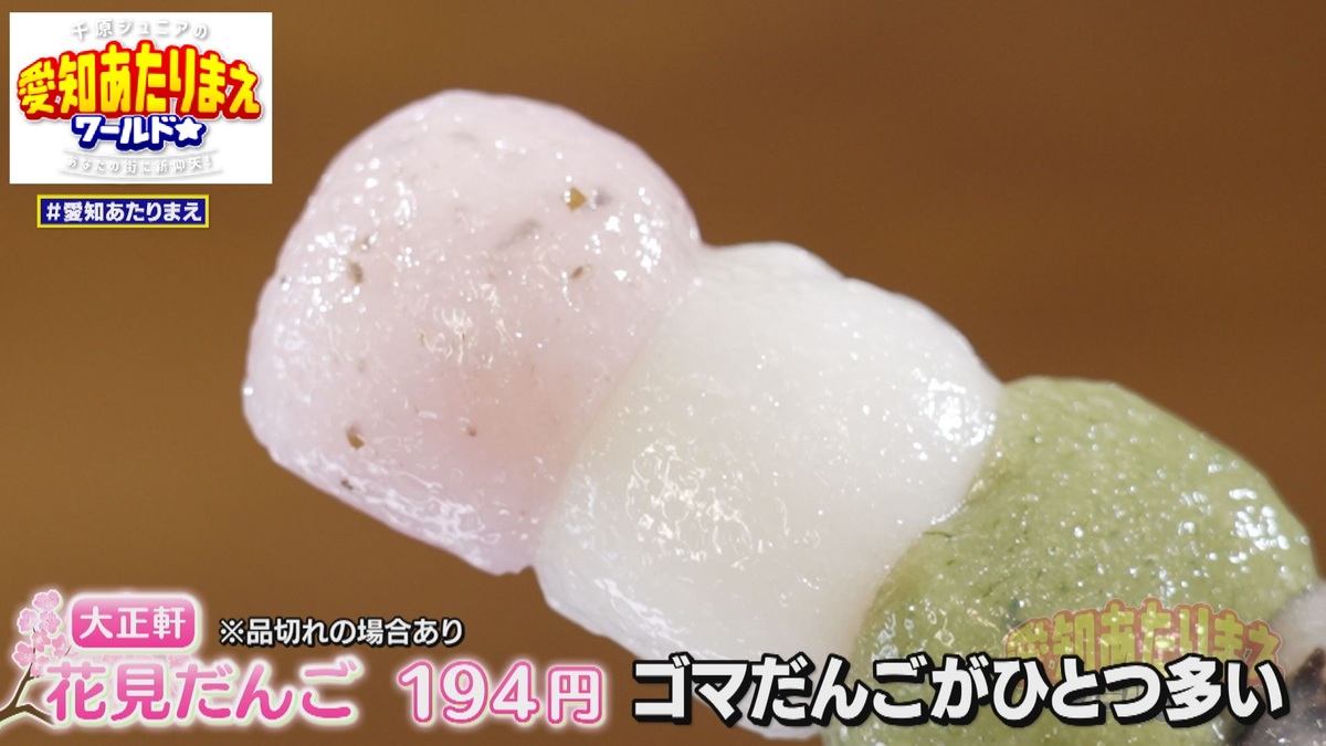 「大正軒」の花見だんご