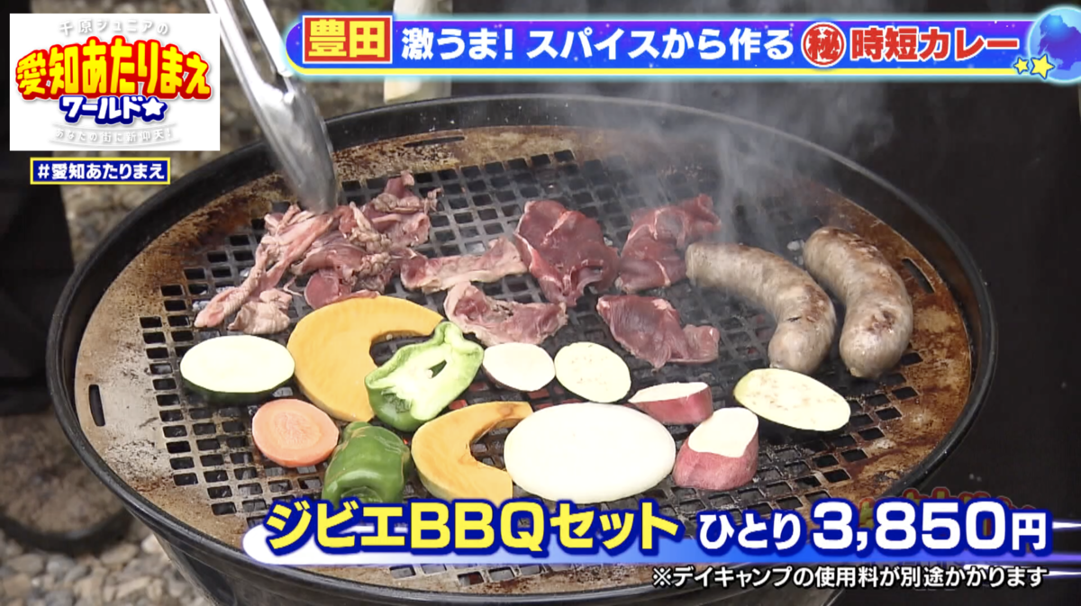 豊田市「互いの森」ではジビエバーベキューが楽しめると話題