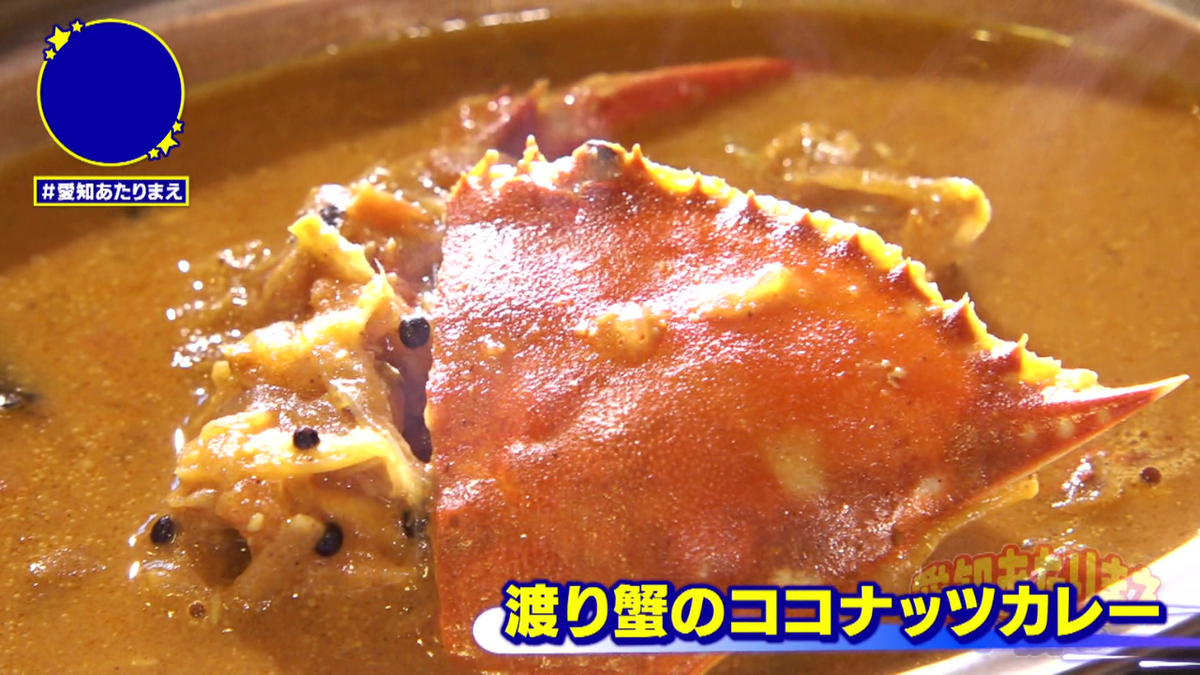 渡り蟹のココナッツカレーには地元の魚介をふんだんに使用