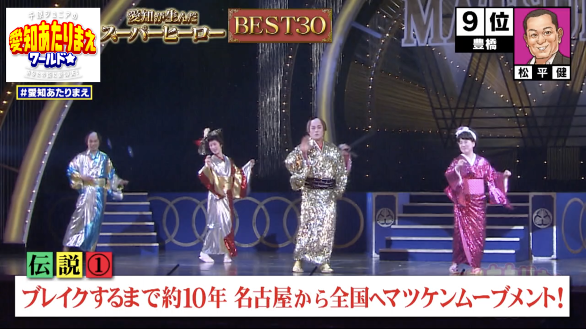 マツケンサンバⅡを踊る様子