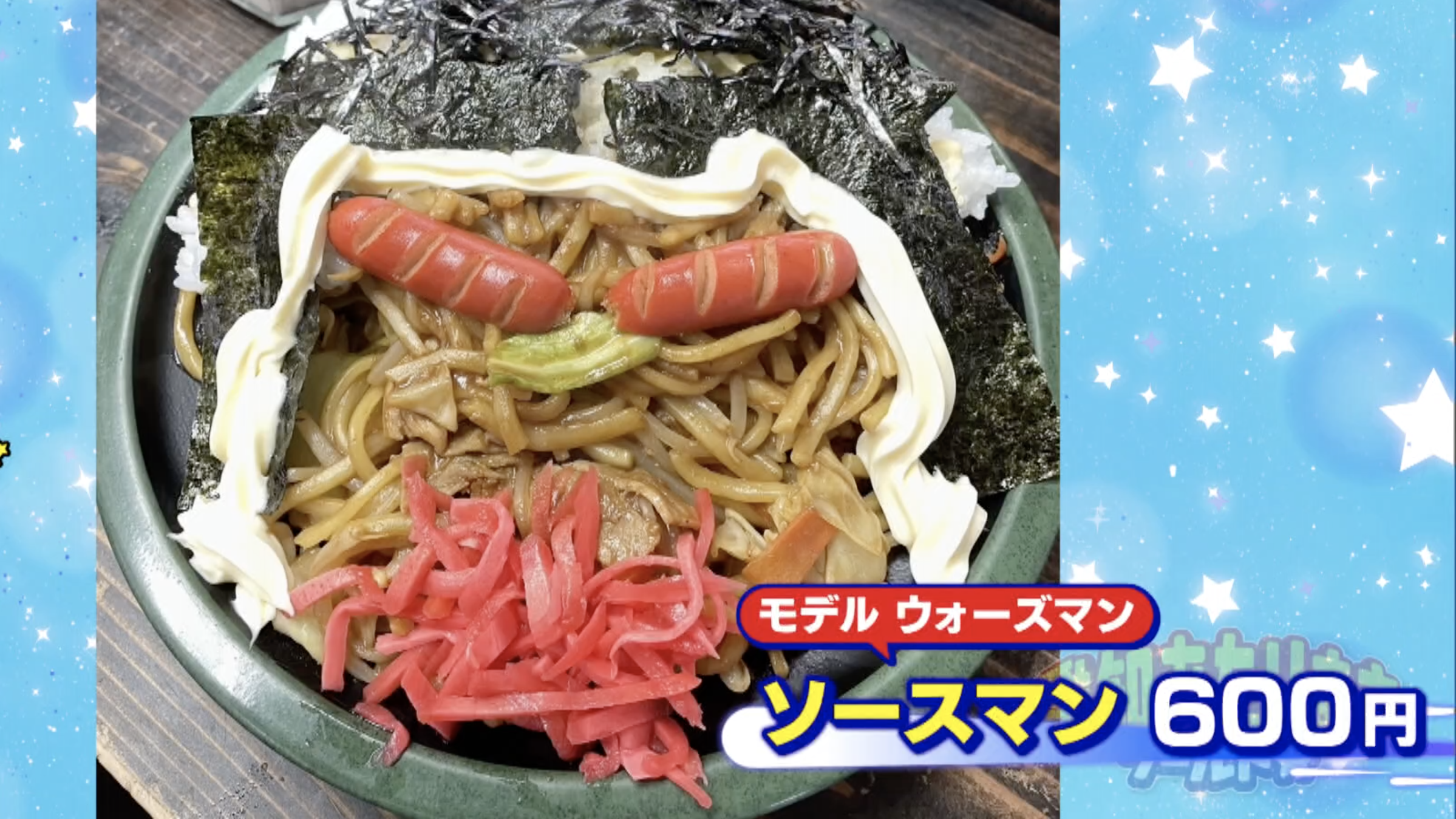 アニメや映画のキャラから連想したメニューも