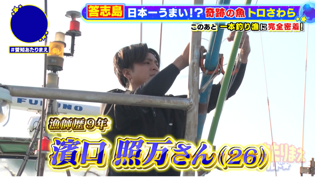 トロさわらを追い求める、答志島の若手漁師・濱口照万さん
