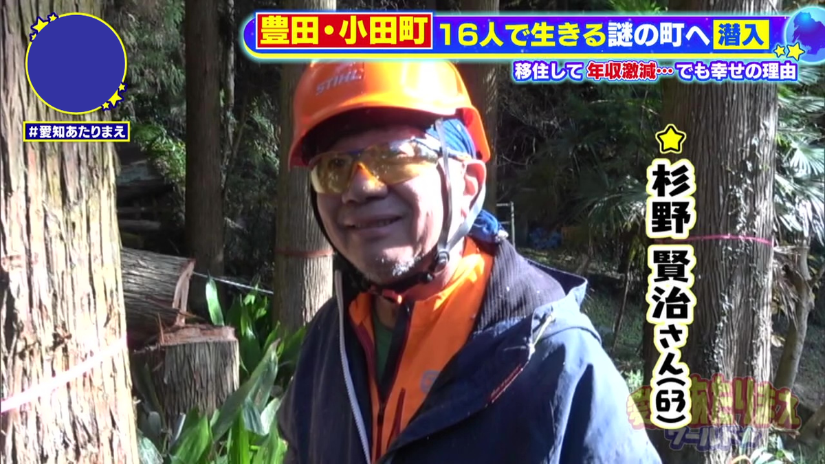 16年前に移住してきた杉野賢治さん