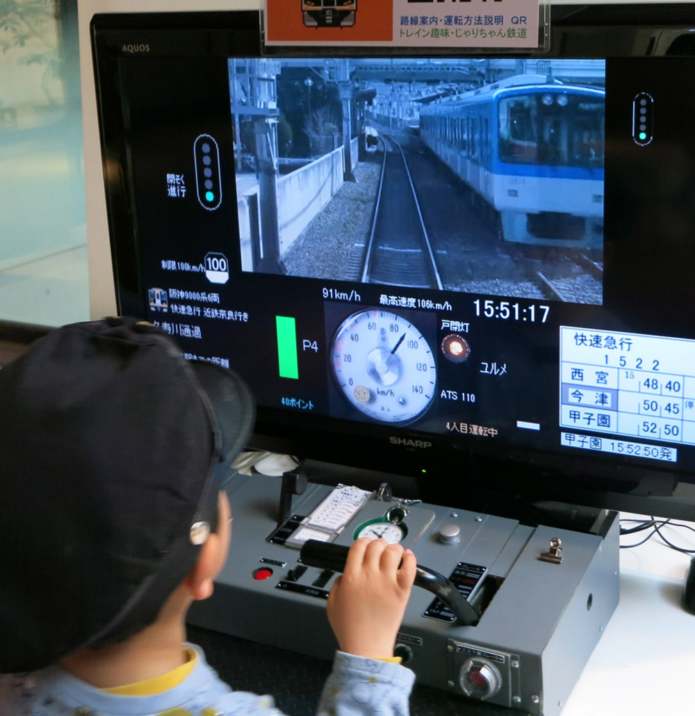 鉄道シミュレーター