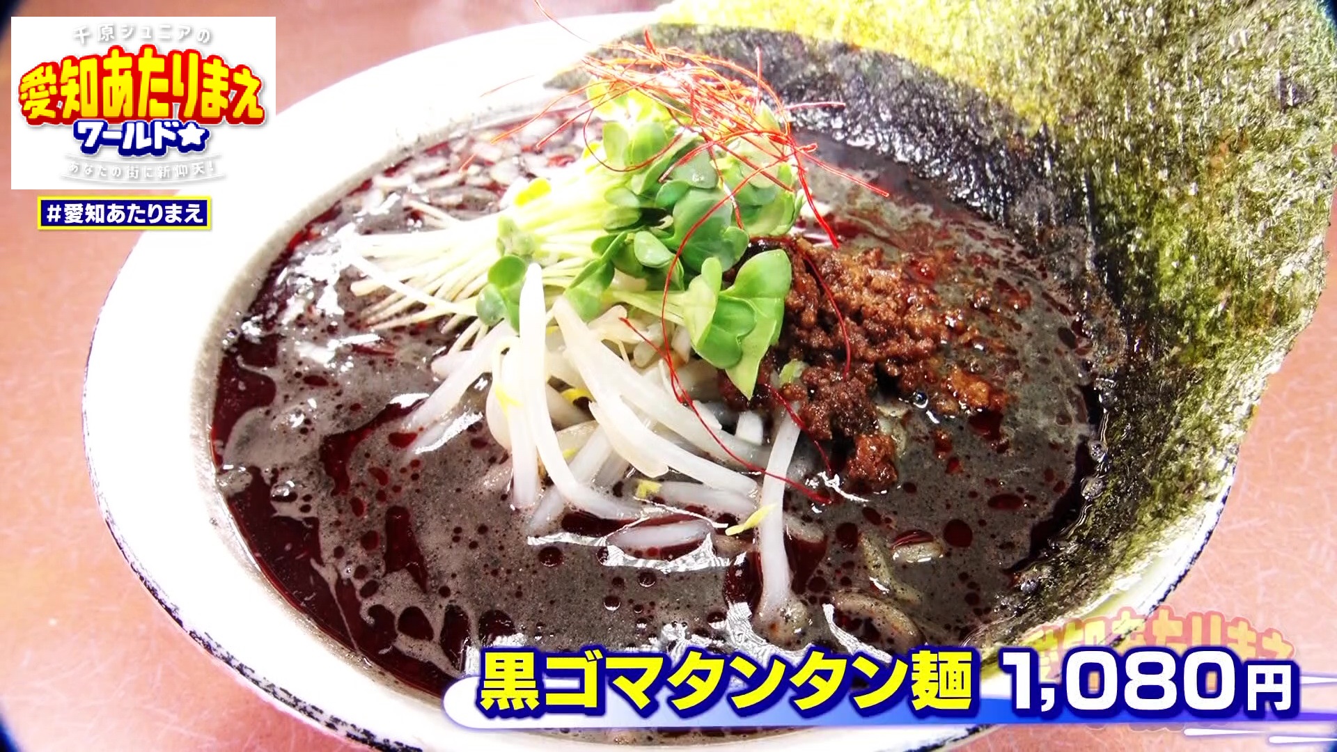 黒ゴマタンタン麺