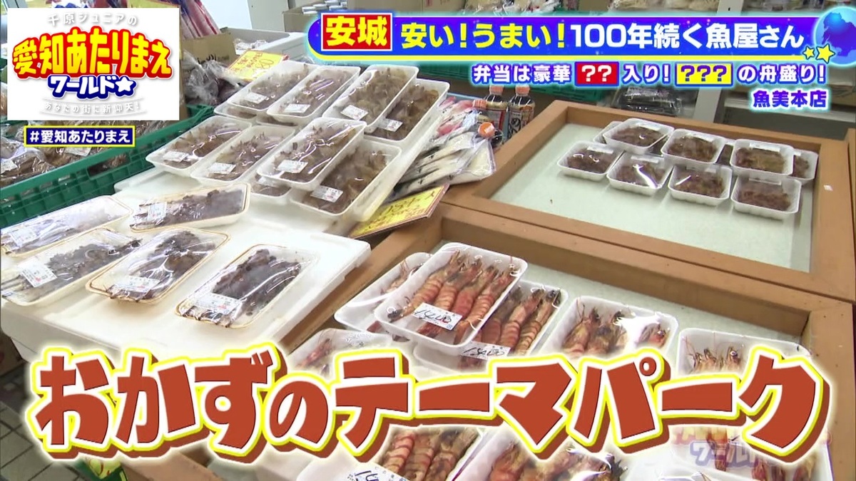 人呼んで“おかずのテーマパーク”