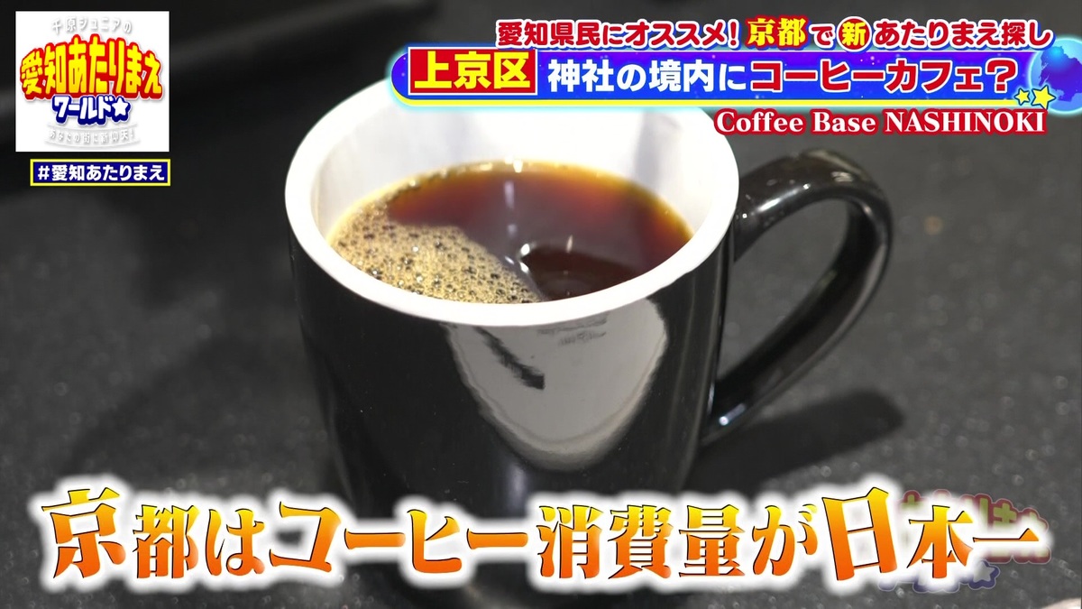 京都はコーヒー消費量が日本一