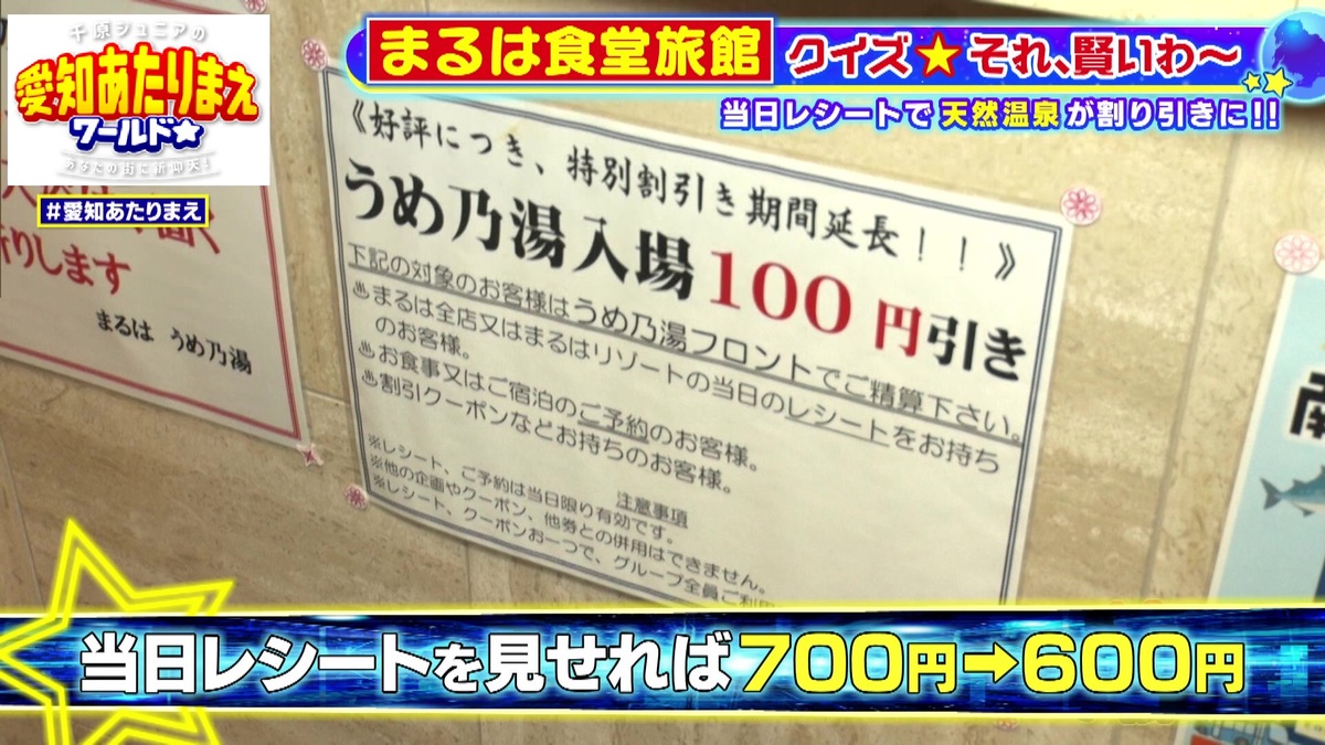 当日レシート持参で100円引き