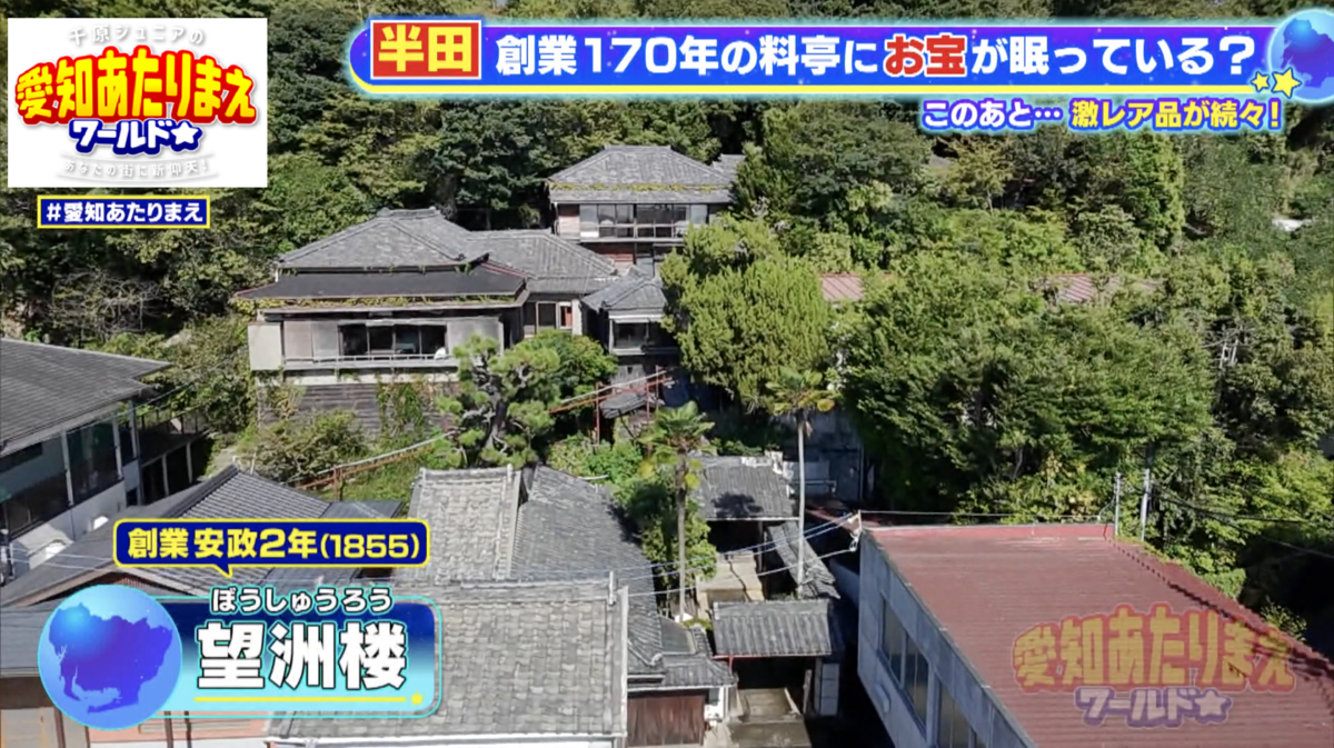 その歴史は170年、半田市亀崎町の老舗料亭「望洲楼」