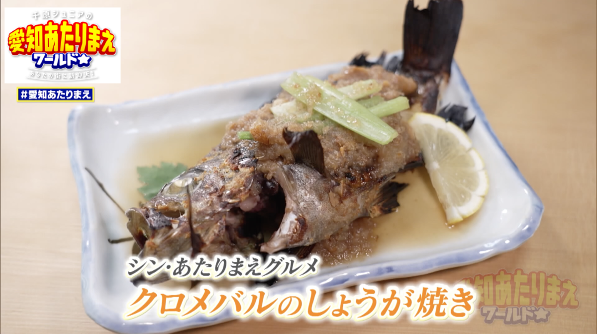 シロメバルのしょうが焼き
