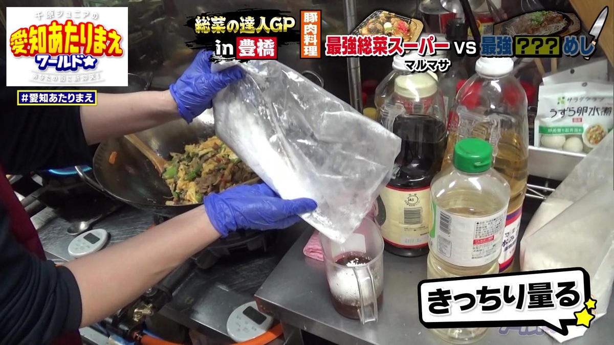 計量はきっちり