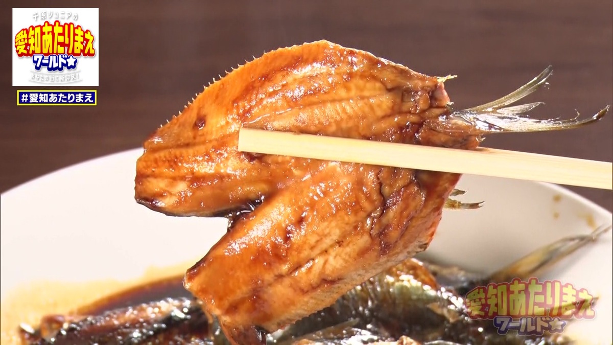 イワシの蒲焼きが絶品！