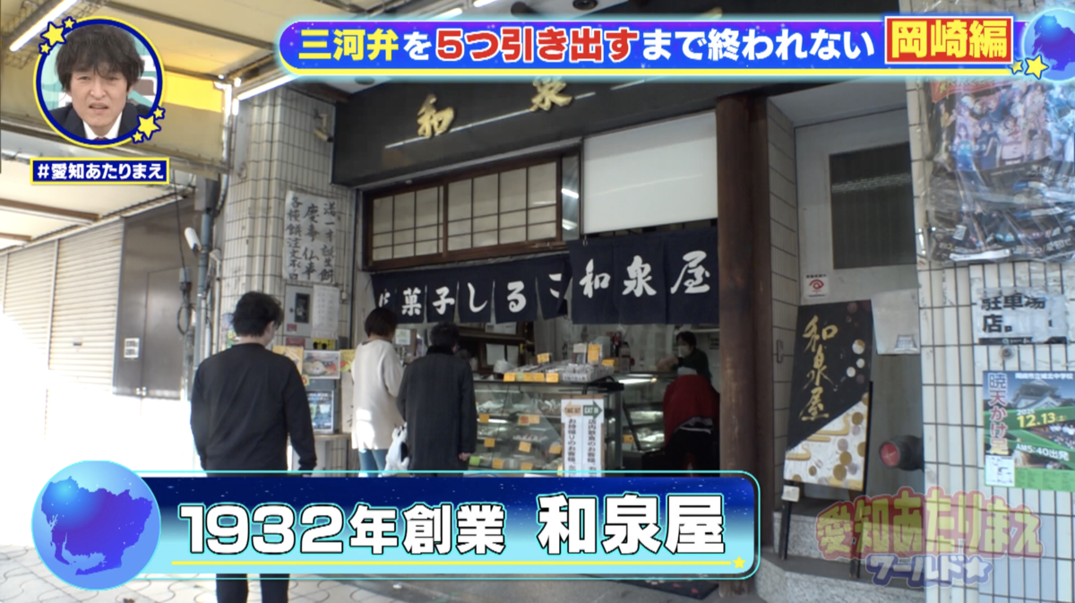地元に根付くお店でなら、三河弁を引き出せるかも！