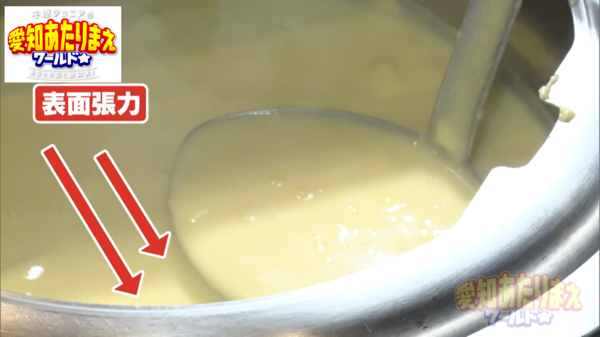 お玉の底をスープの表面に数秒つける