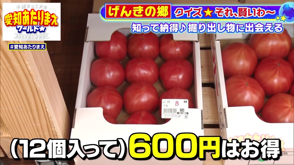 トマトが12個入って600円