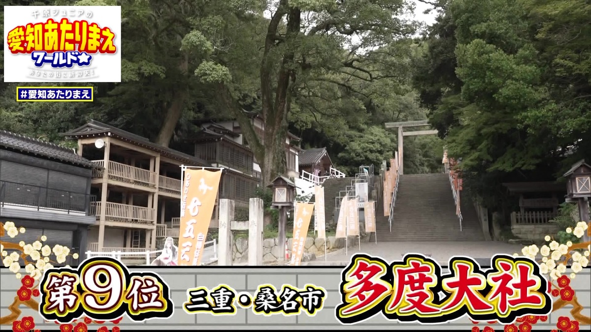 多度大社（三重県桑名市）