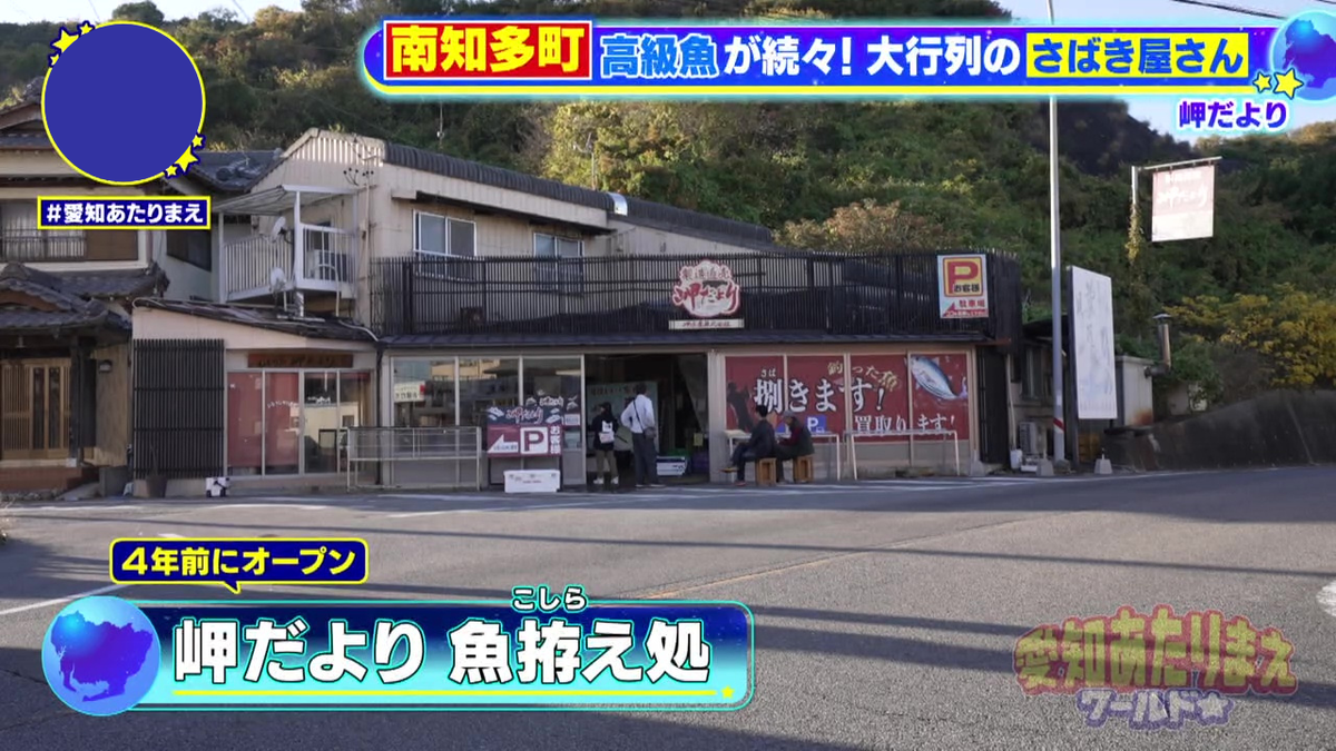 4年前に「魚拵え処」をオープン