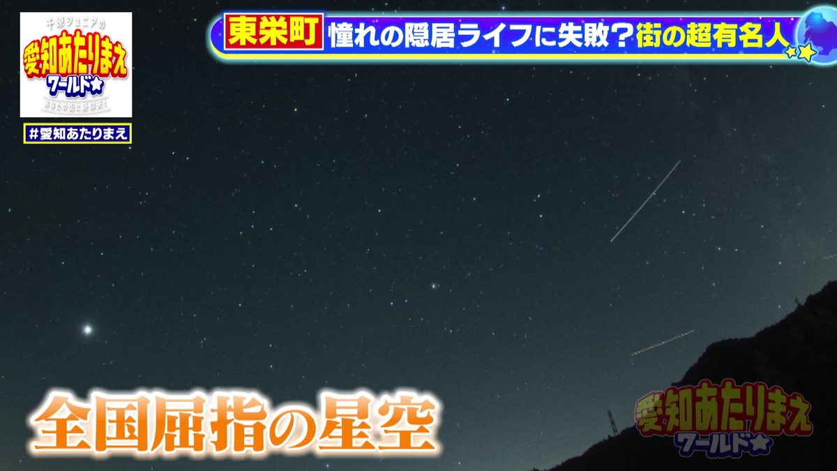 全国屈指の星空