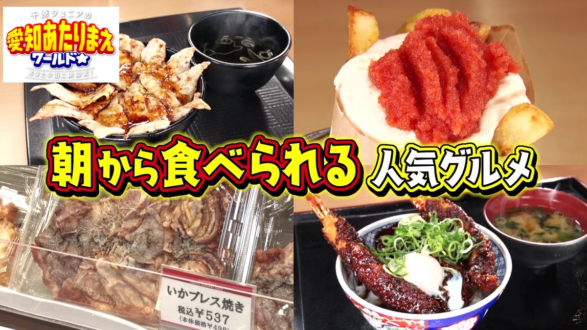 朝から食べられる人気グルメ