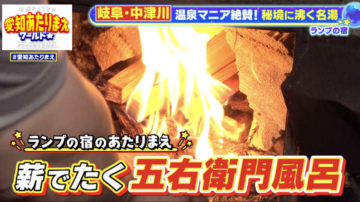 じんわりとした温かみは、薪で炊くお湯ならでは！