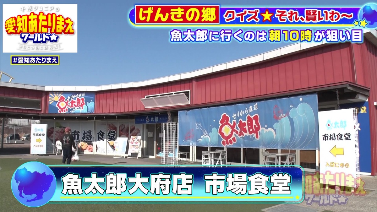 魚太郎 市場食堂