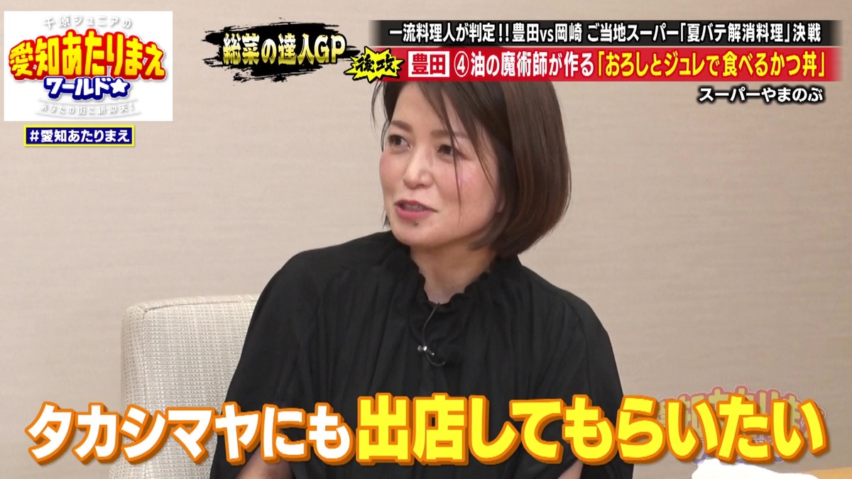 有名デパートの元広報責任者も驚きのおいしさ