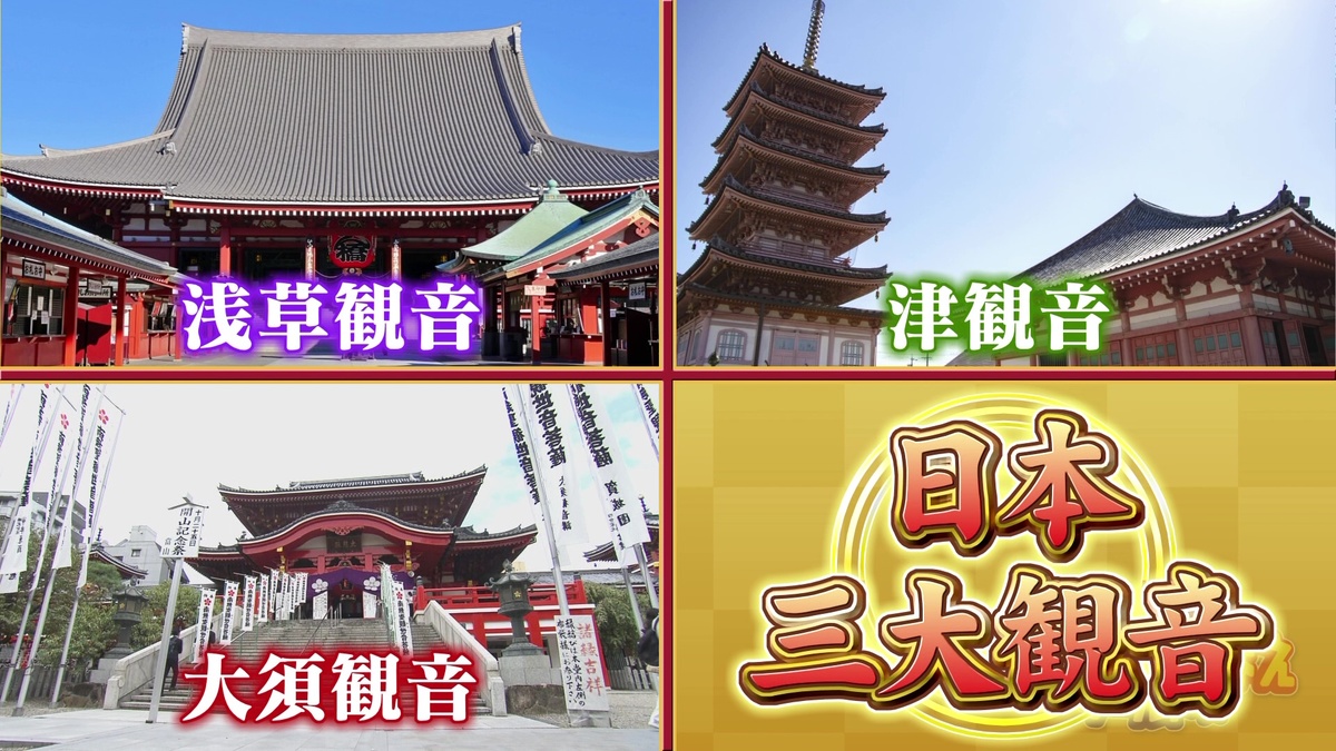 日本三大観音の1つ