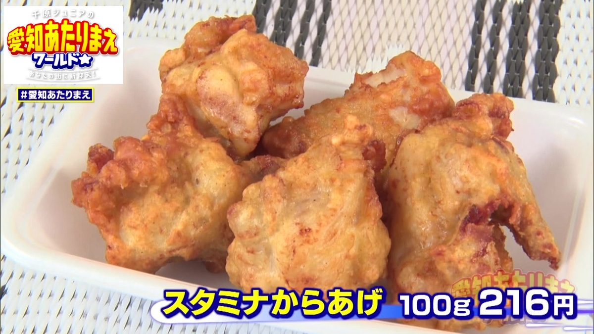 スタミナからあげ