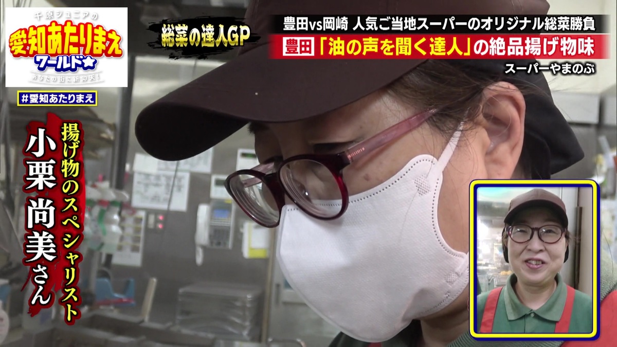 揚げ物のスペシャリスト・小栗尚美さん