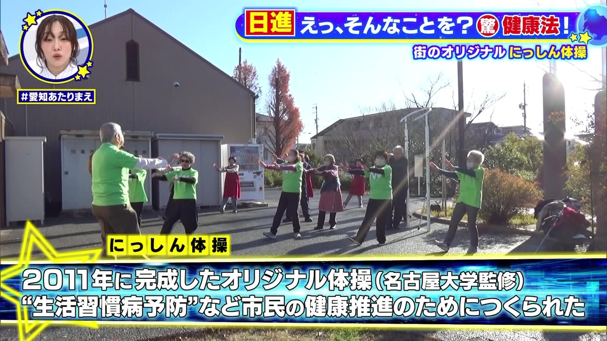 日進市民の健康を支える「にっしん体操」