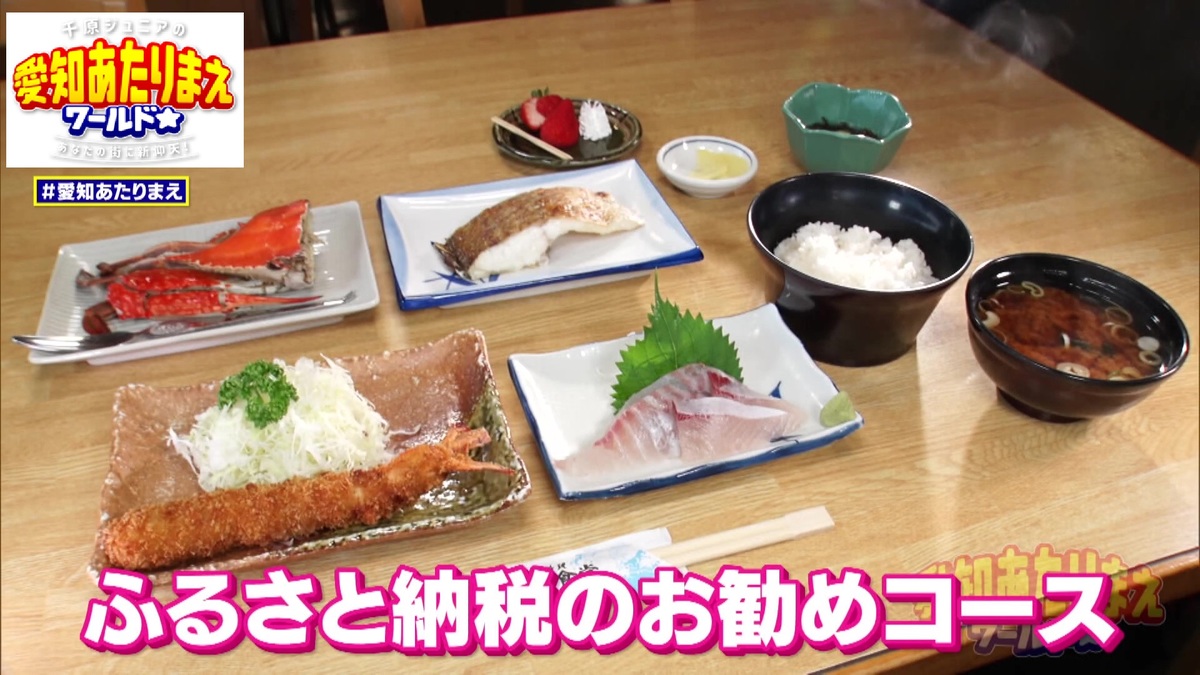 「ふるさと納税お勧めコース」