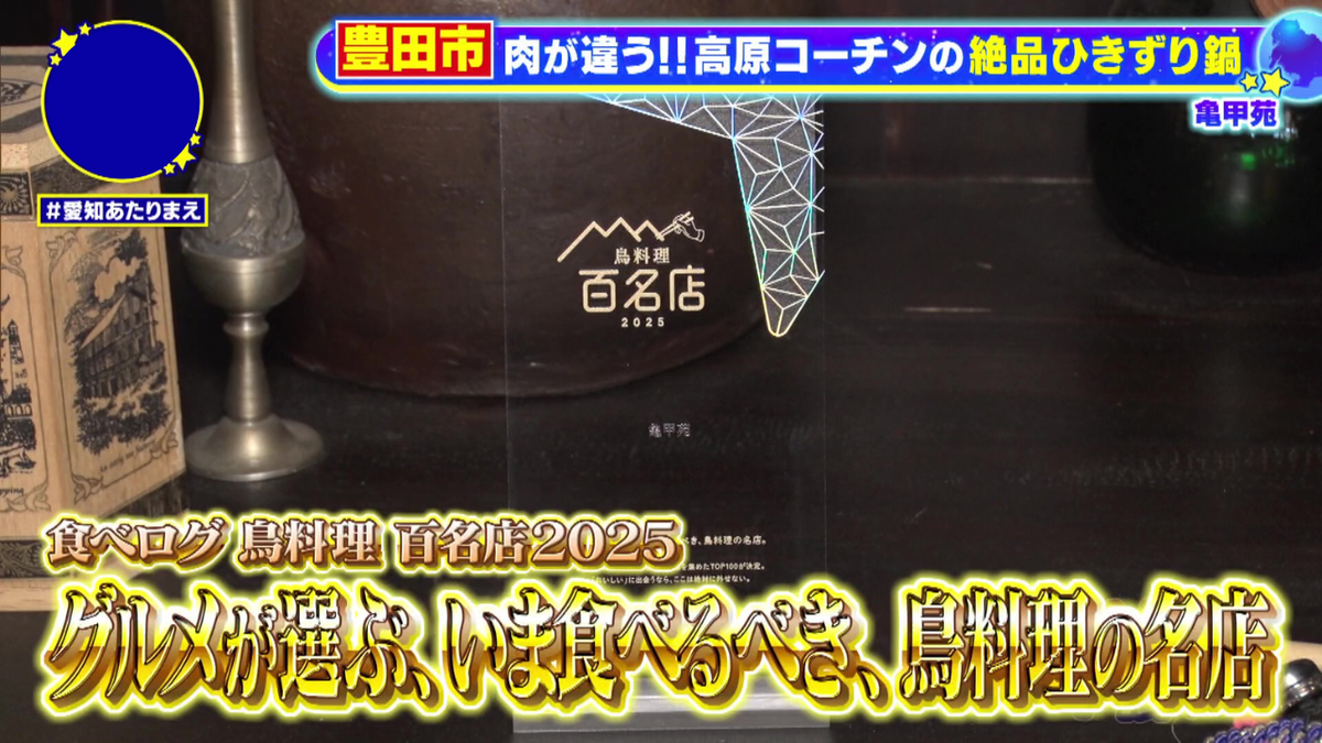 食べログの「鳥料理百名店」に選出