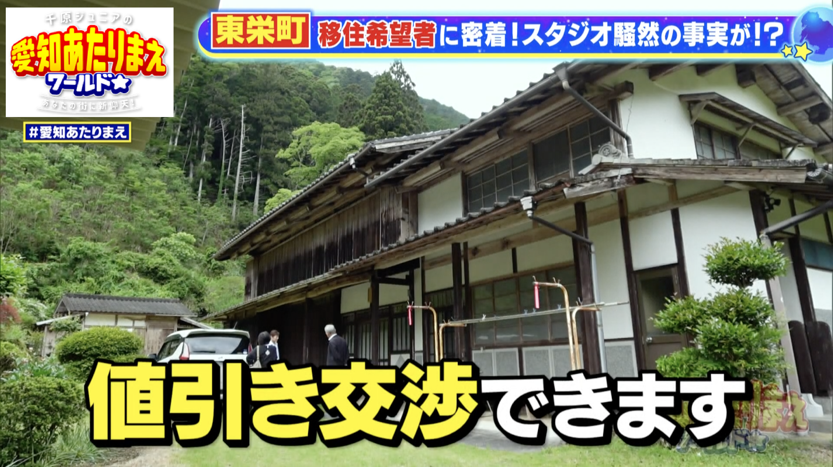 値引き交渉は、移住検討者にとって大きな後押しに