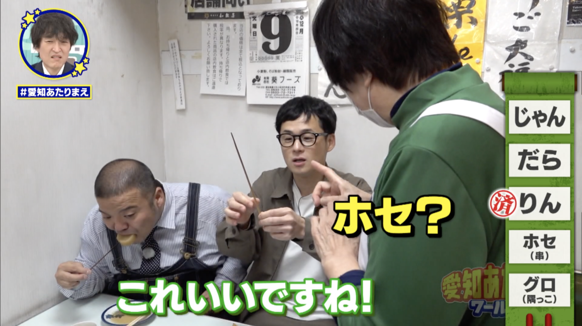 最初は串と返ってきたが、粘り強く投げかけて「ホセ」を引き出す