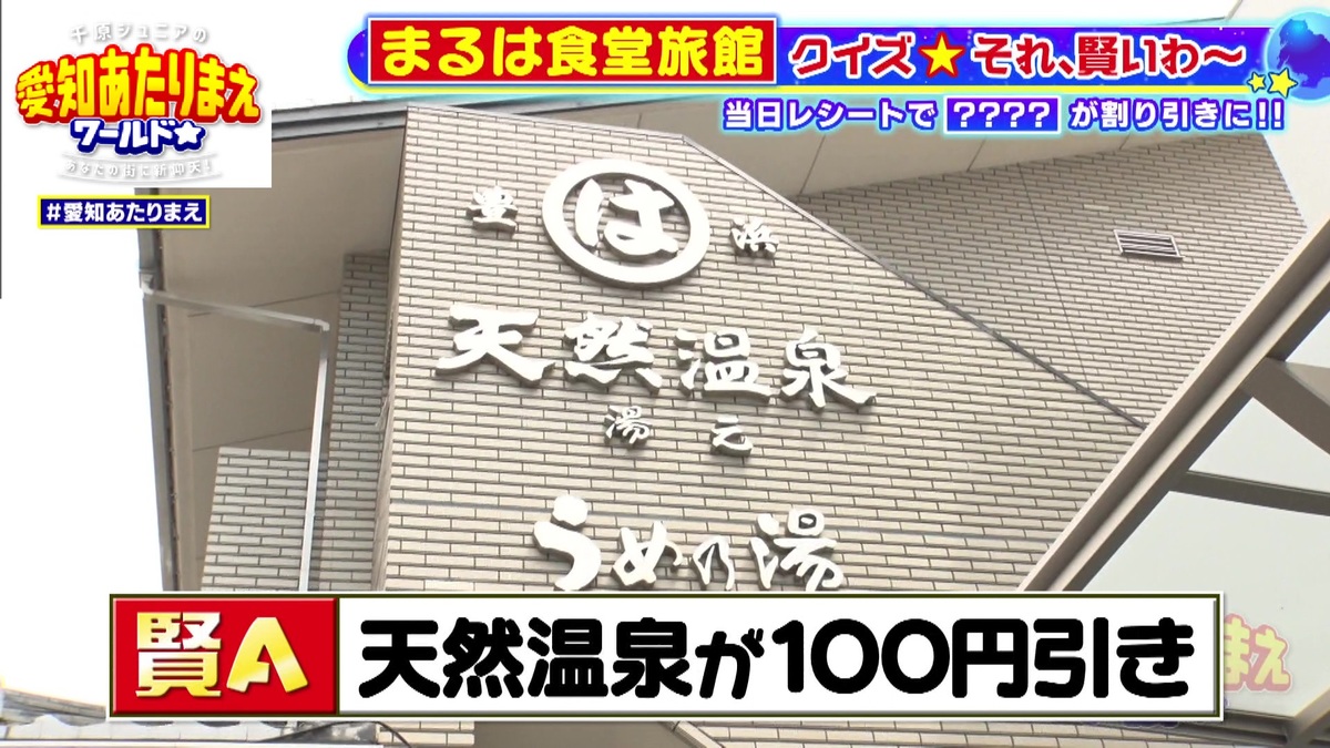 天然温泉「うめ乃湯」