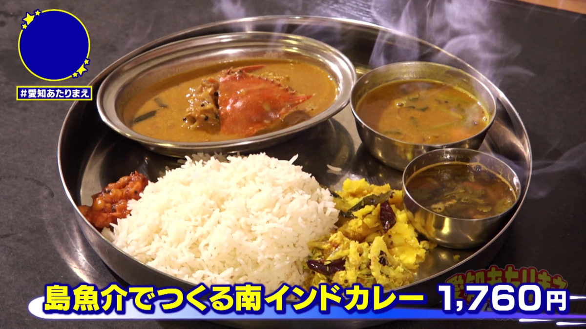 「ヒマカーズキッチン 萬丸」の島魚介でつくる南インドカレー