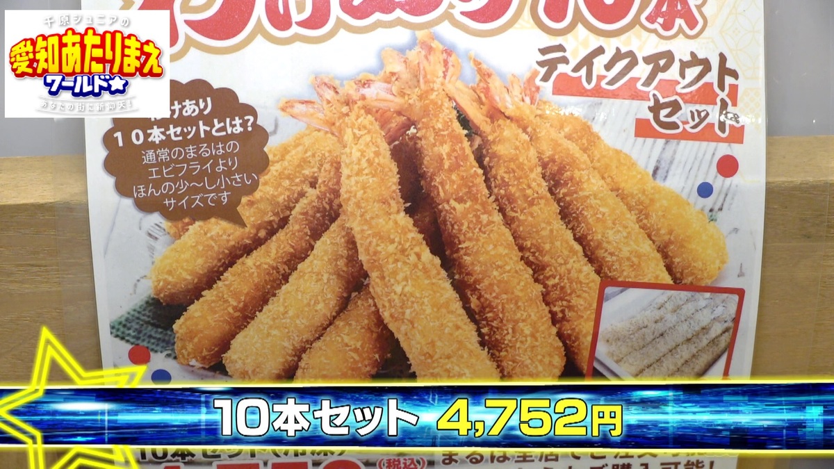 ワケありエビフライならほぼ半額でテイクアウトOK