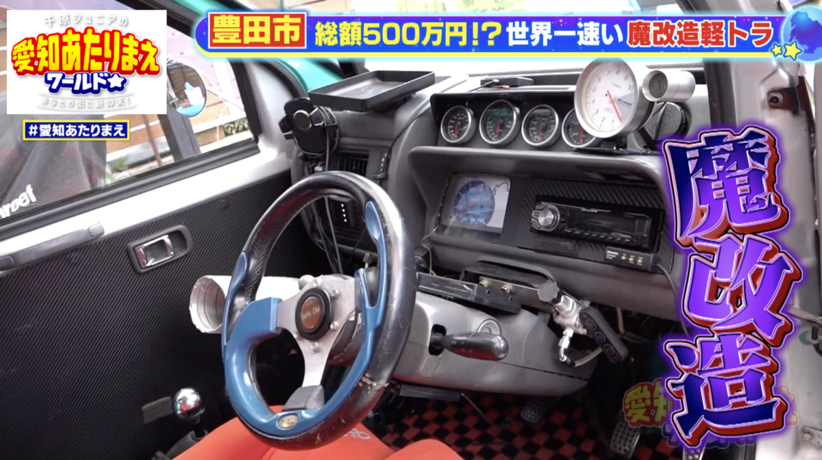 中はまさにスポーツカーのような趣、なんと総額約500万！