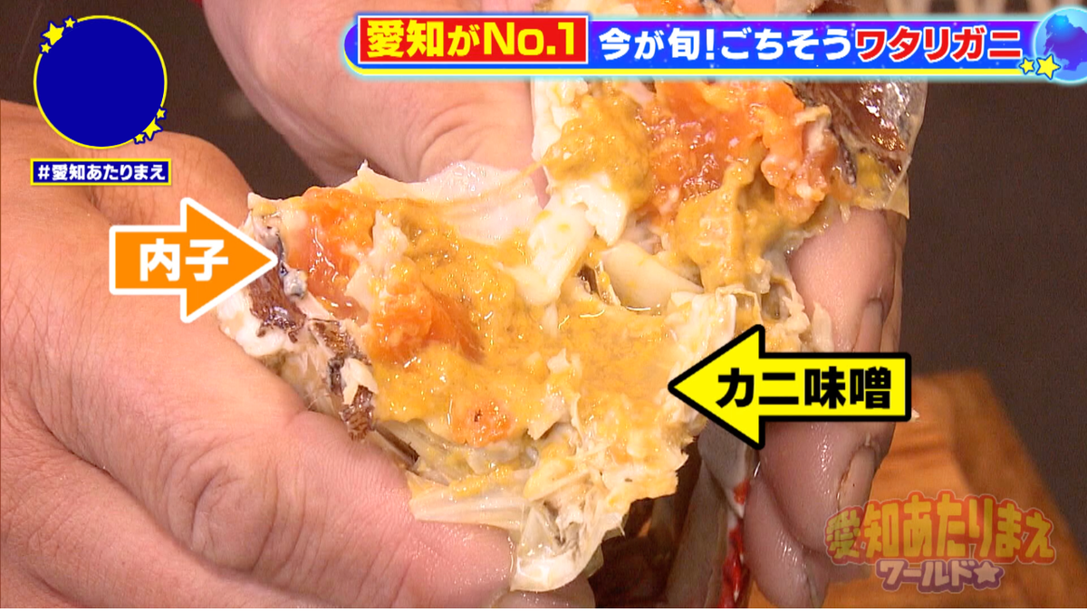 内子とカニ味噌をダブルでいただくのが旨い！