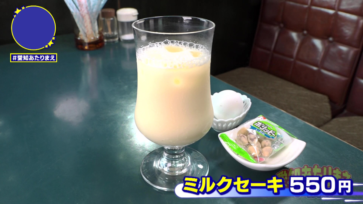 昔ながらのミルクセーキが今も楽しめる