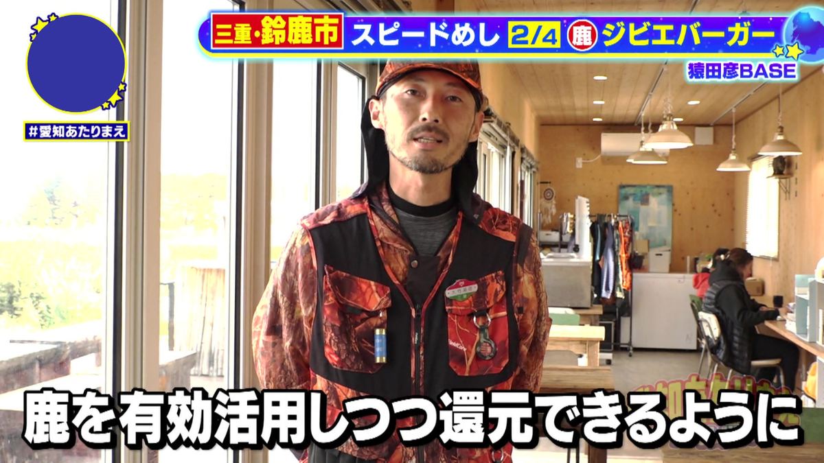 害獣として駆除された鹿肉を活用