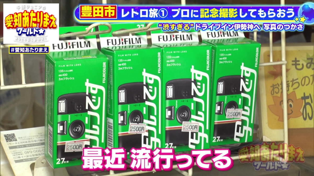レトロ旅のおともに「写ルンです」を