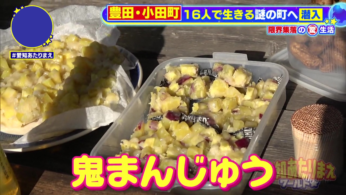 鬼まんじゅうを食べながら集落のことを話し合い