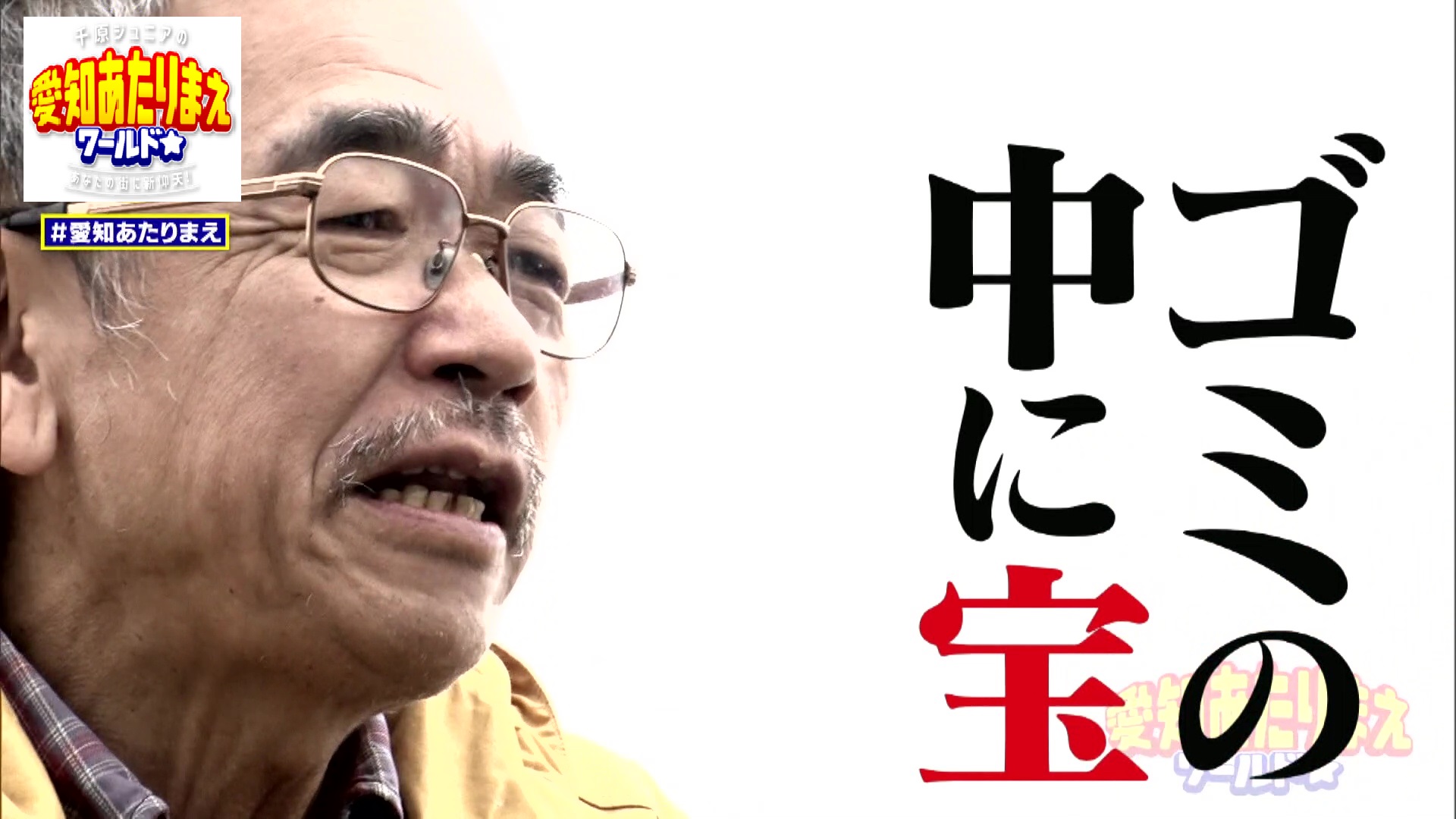 漂着物について語る人