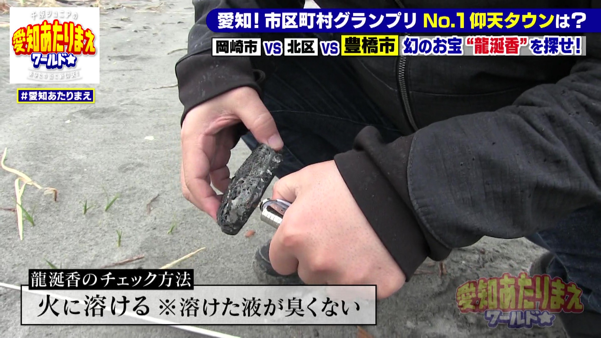 ライターで火を付け、石を溶かす様子